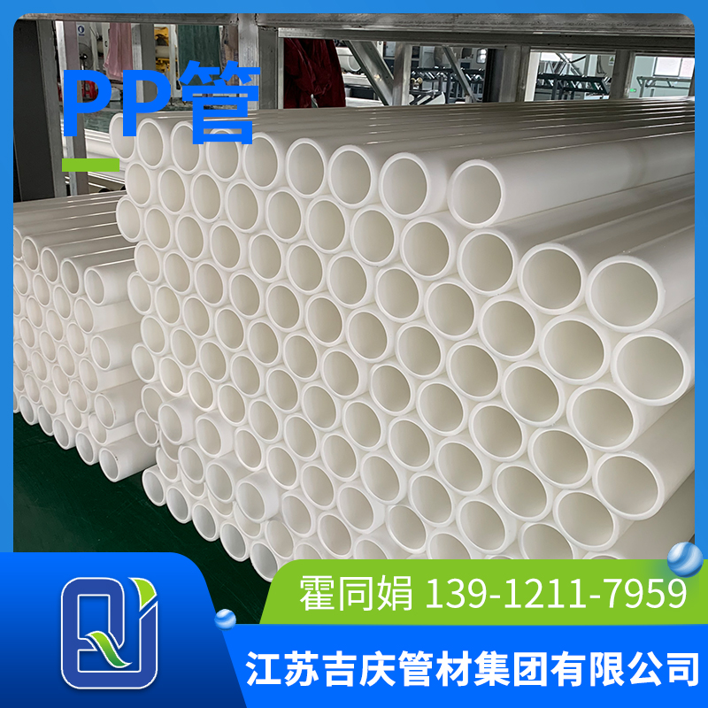 pp管子